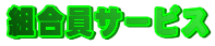 �g�����T�[�r�X